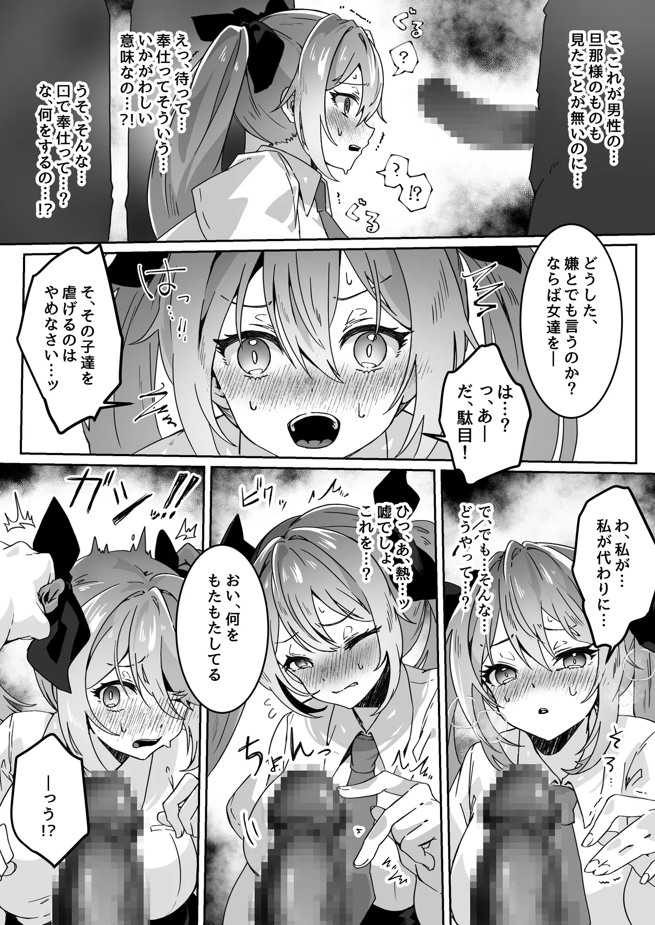 異世界から転生した俺は勇者パーティに復讐する ~女神編~ Page.27