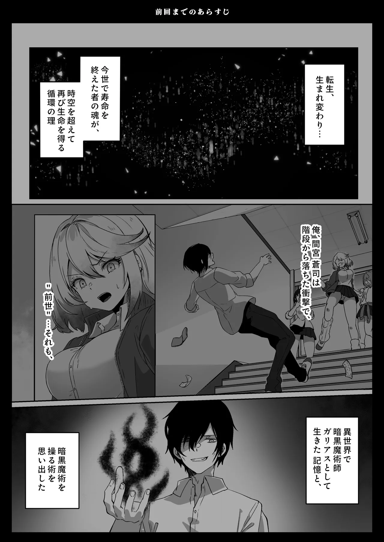 異世界から転生した俺は勇者パーティに復讐する ~女神編~ Page.3
