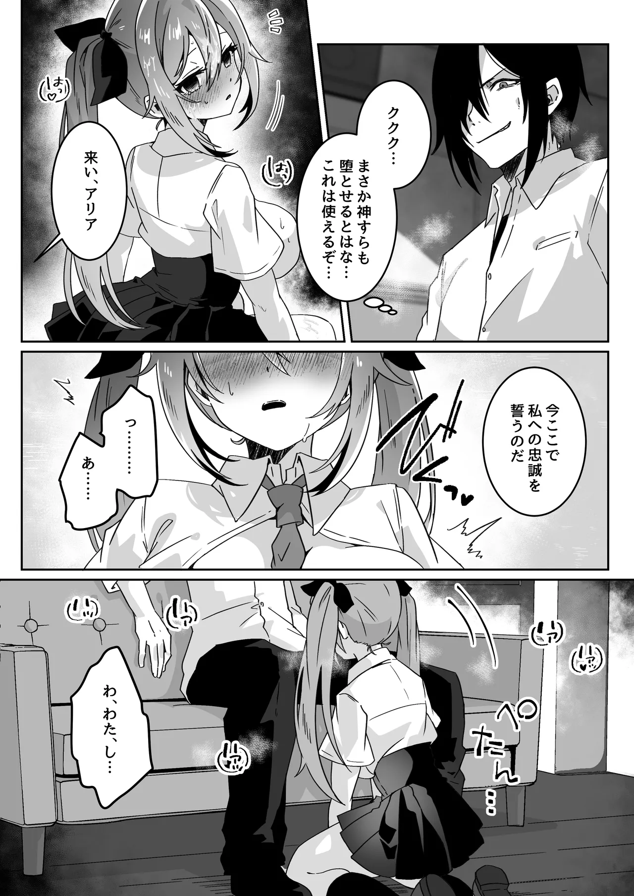 異世界から転生した俺は勇者パーティに復讐する ~女神編~ Page.52