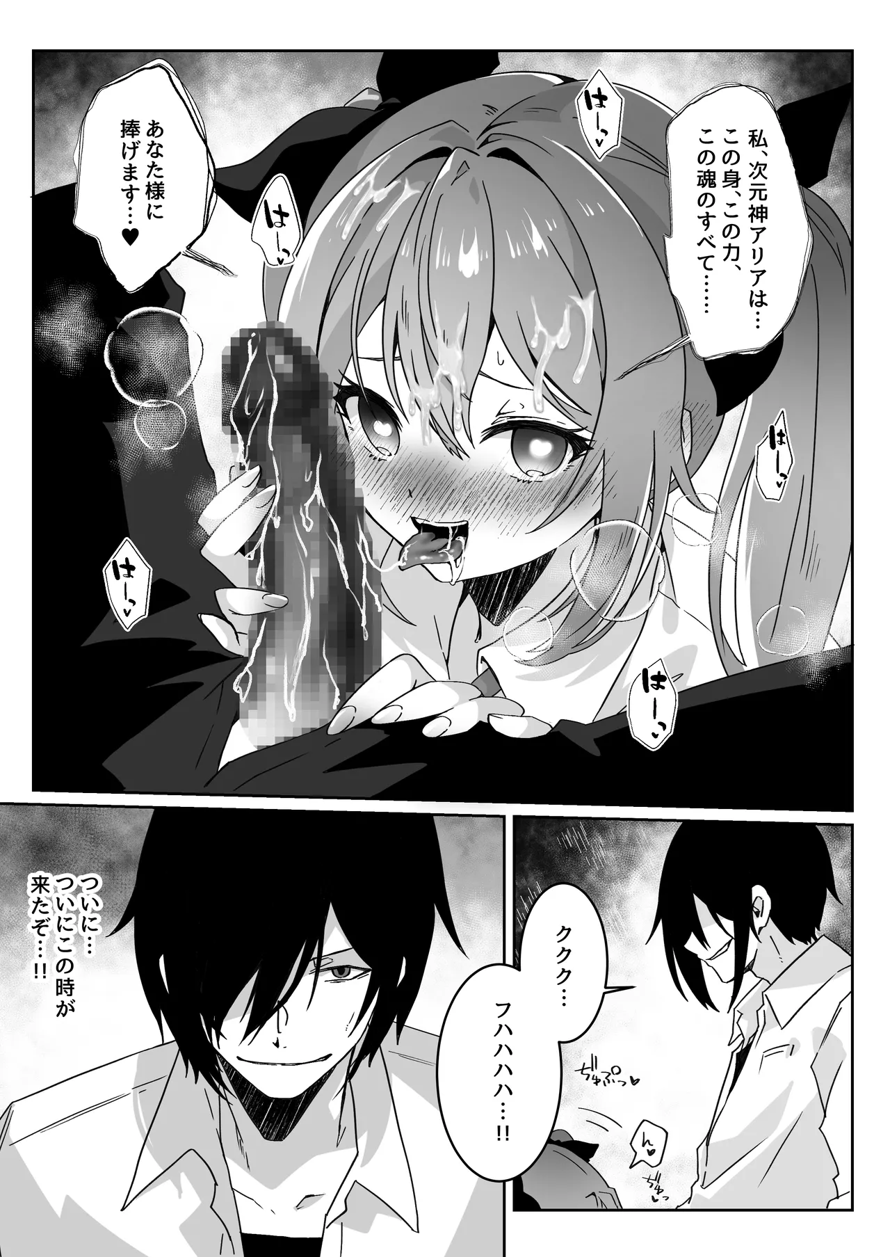 異世界から転生した俺は勇者パーティに復讐する ~女神編~ Page.53