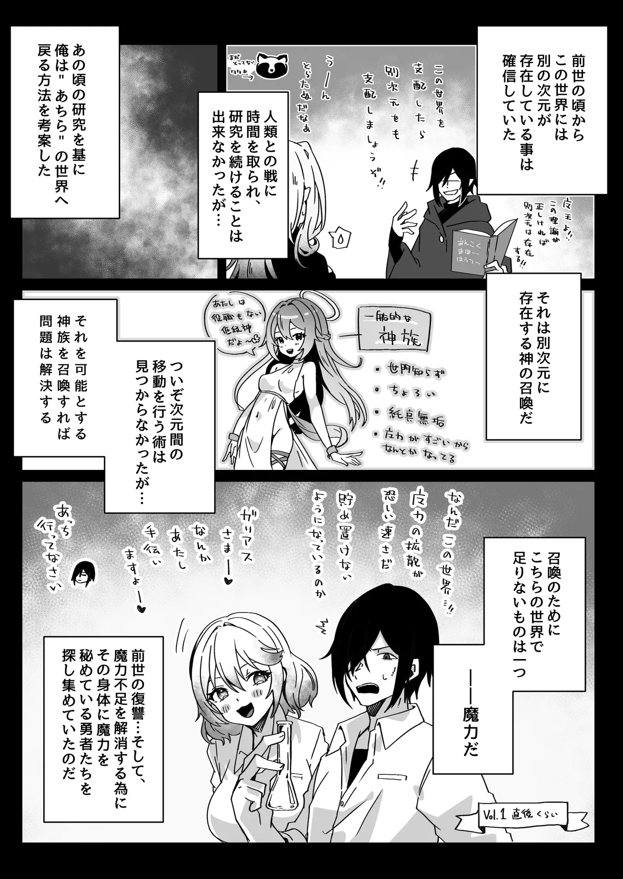 異世界から転生した俺は勇者パーティに復讐する ~女神編~ Page.54
