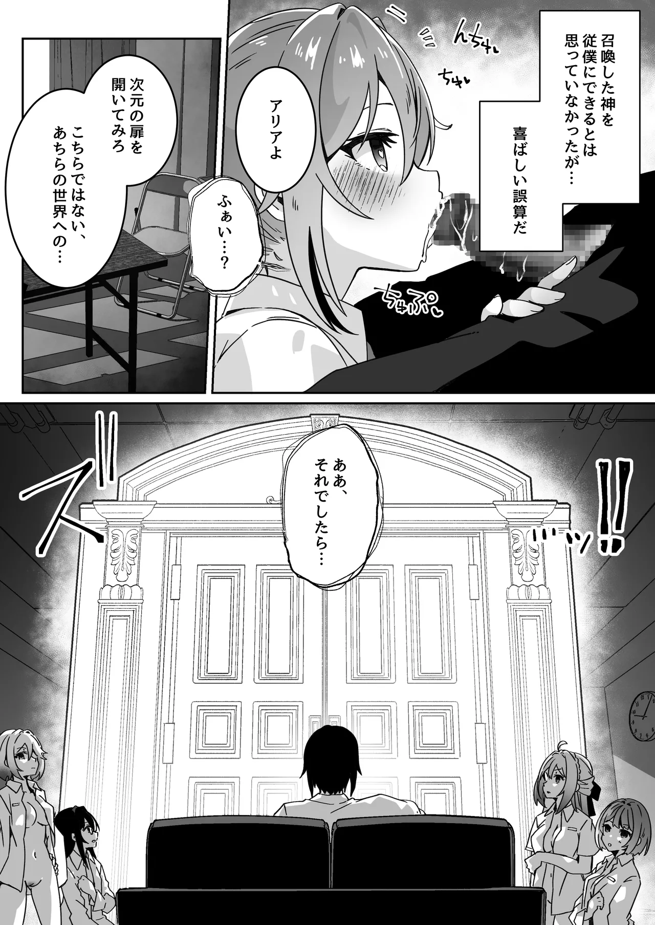 異世界から転生した俺は勇者パーティに復讐する ~女神編~ Page.55