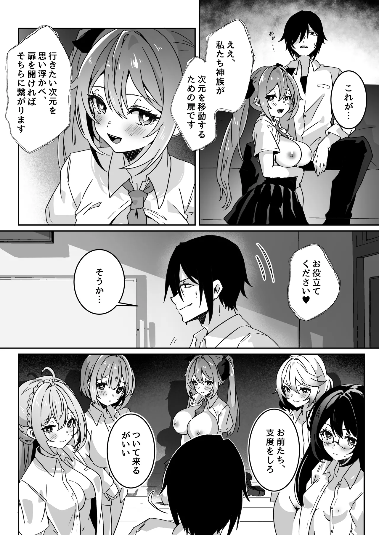 異世界から転生した俺は勇者パーティに復讐する ~女神編~ Page.56
