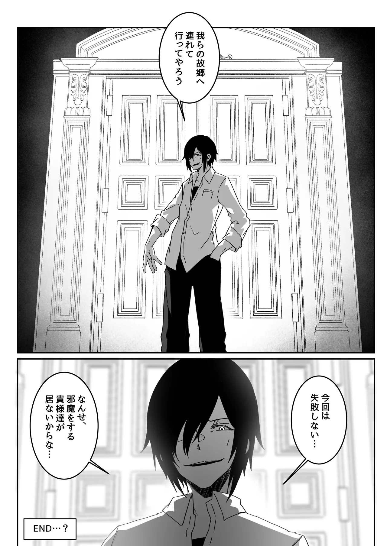 異世界から転生した俺は勇者パーティに復讐する ~女神編~ Page.57