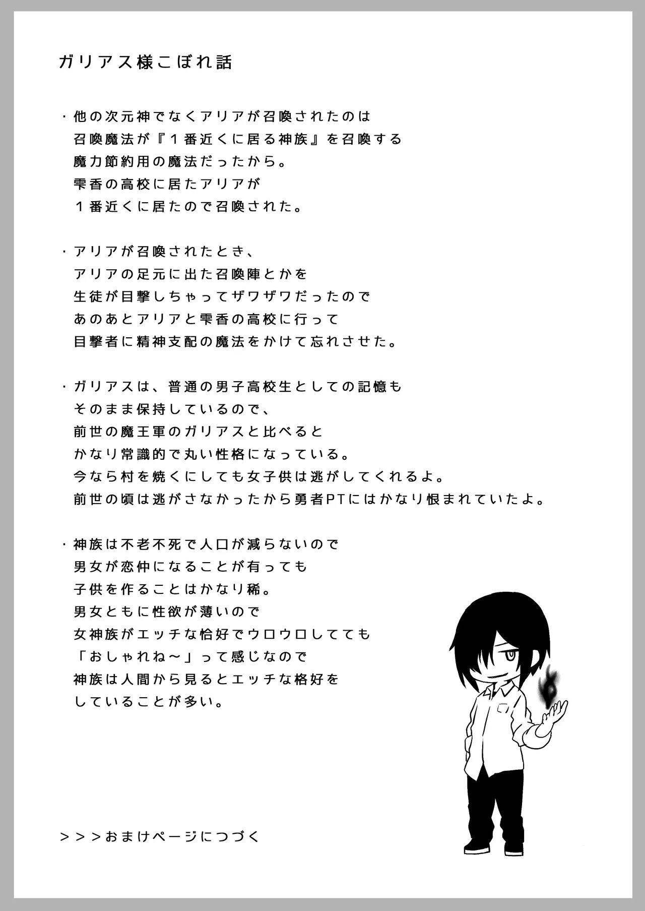 異世界から転生した俺は勇者パーティに復讐する ~女神編~ Page.58