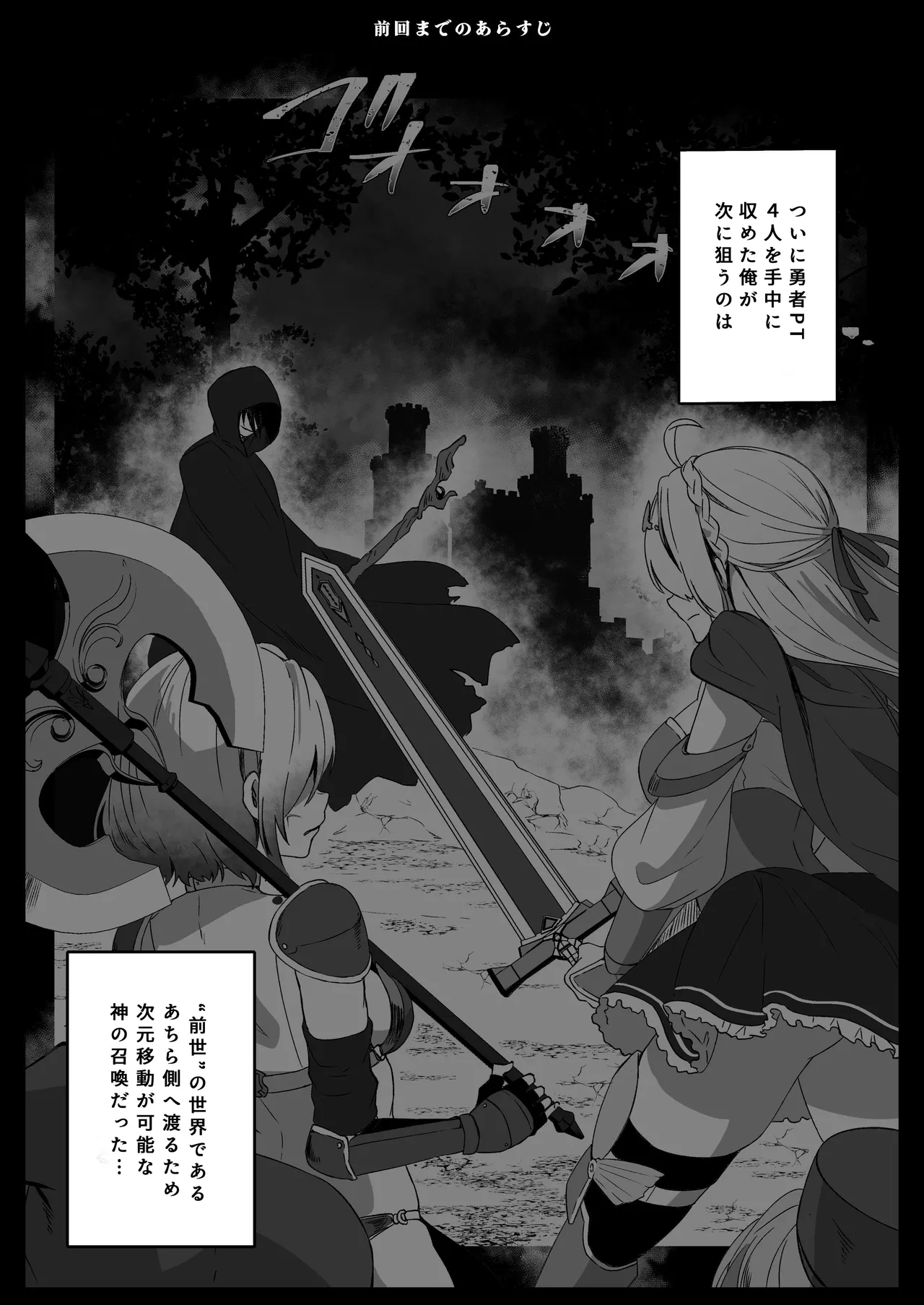 異世界から転生した俺は勇者パーティに復讐する ~女神編~ Page.6