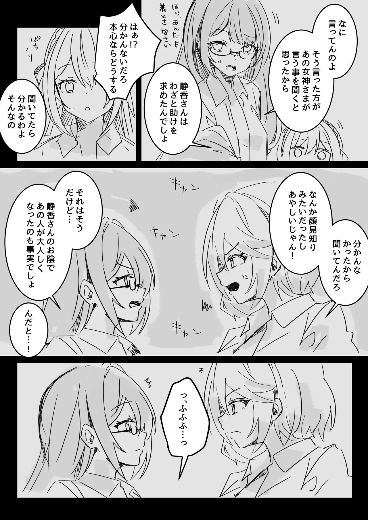 異世界から転生した俺は勇者パーティに復讐する ~女神編~ Page.60