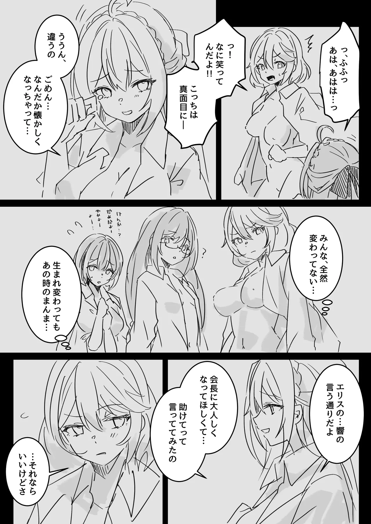 異世界から転生した俺は勇者パーティに復讐する ~女神編~ Page.61
