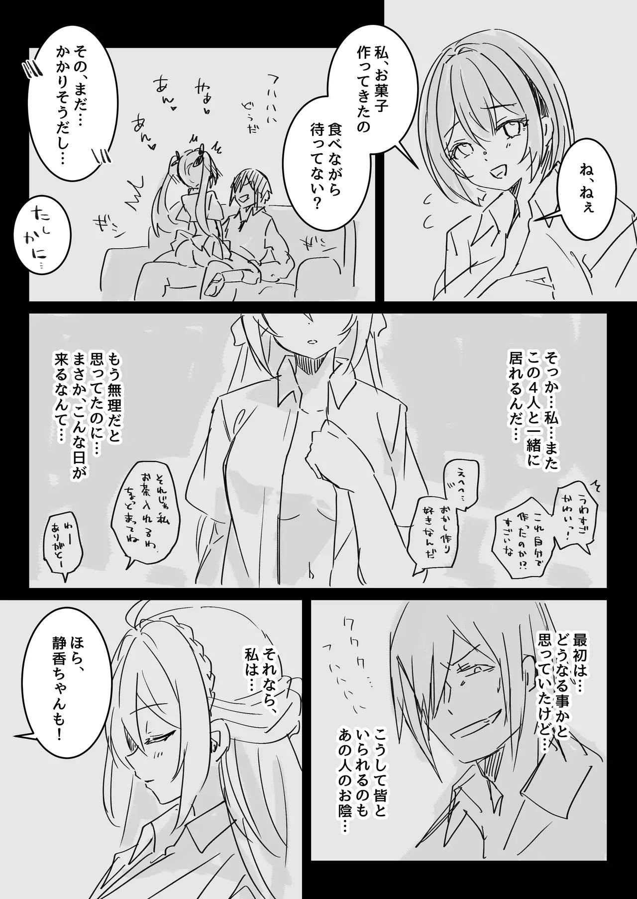 異世界から転生した俺は勇者パーティに復讐する ~女神編~ Page.62