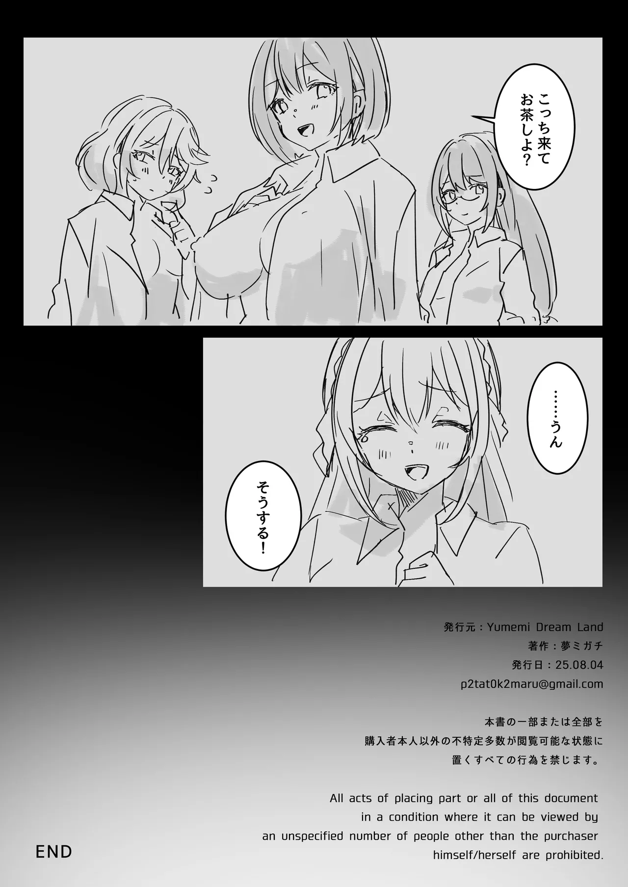 異世界から転生した俺は勇者パーティに復讐する ~女神編~ Page.63