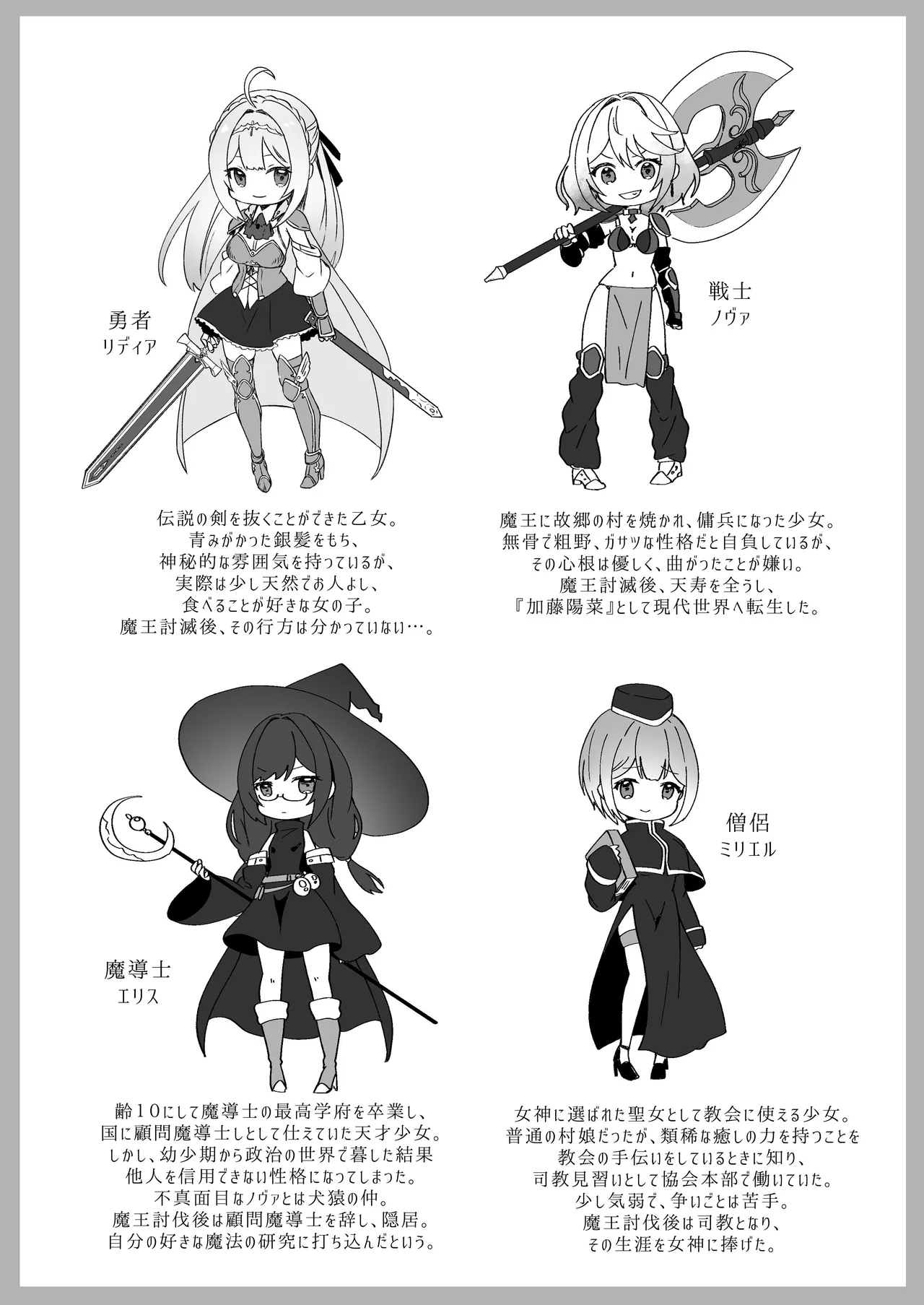 異世界から転生した俺は勇者パーティに復讐する ~女神編~ Page.7