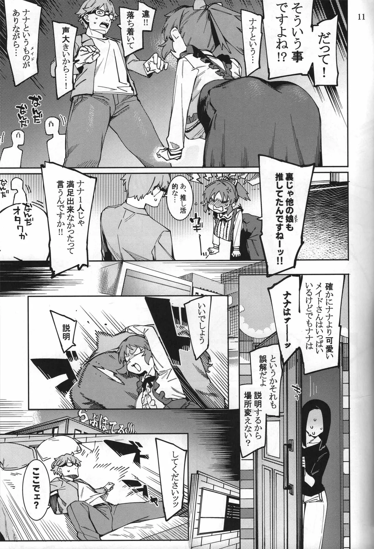 食べごろバニー5 Page.10