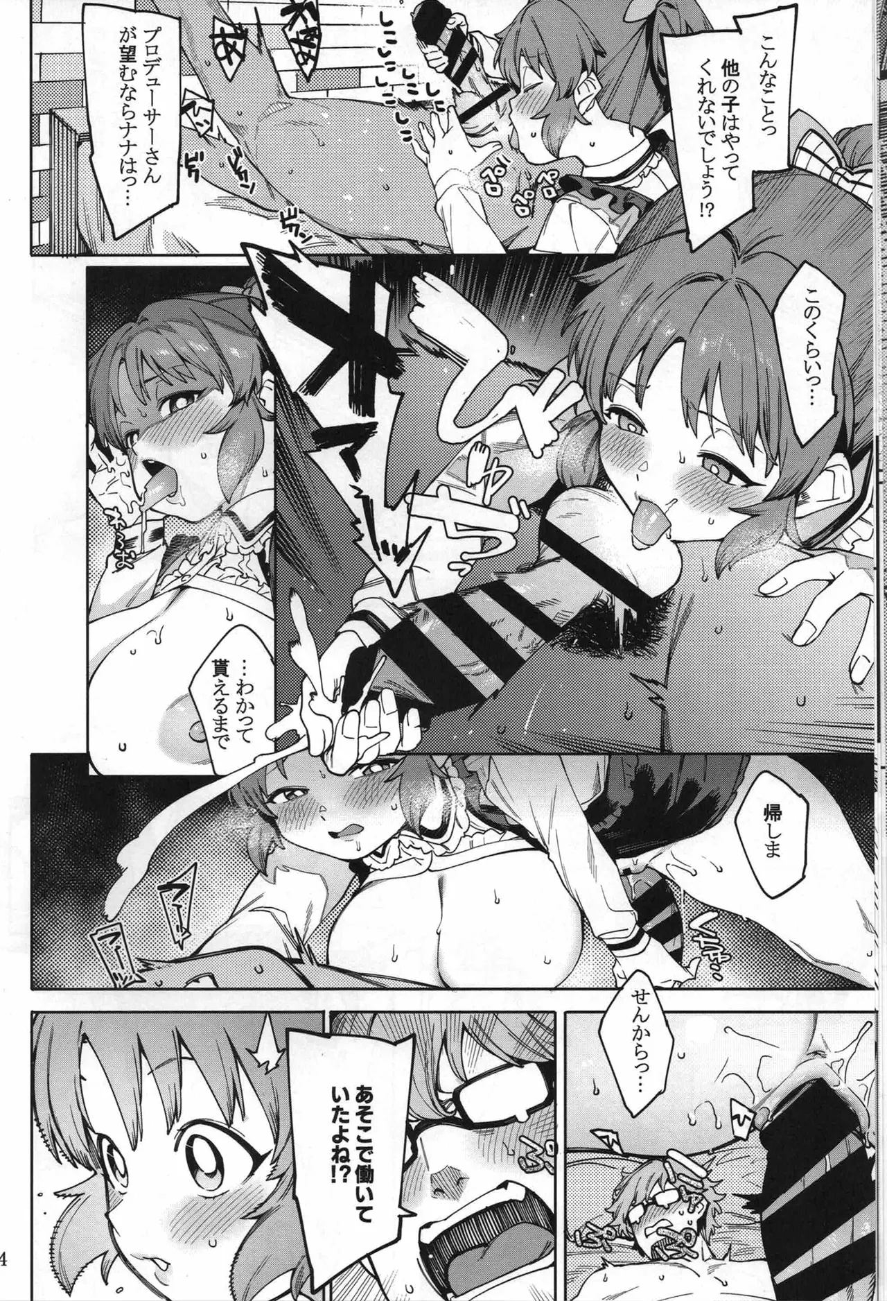 食べごろバニー5 Page.13