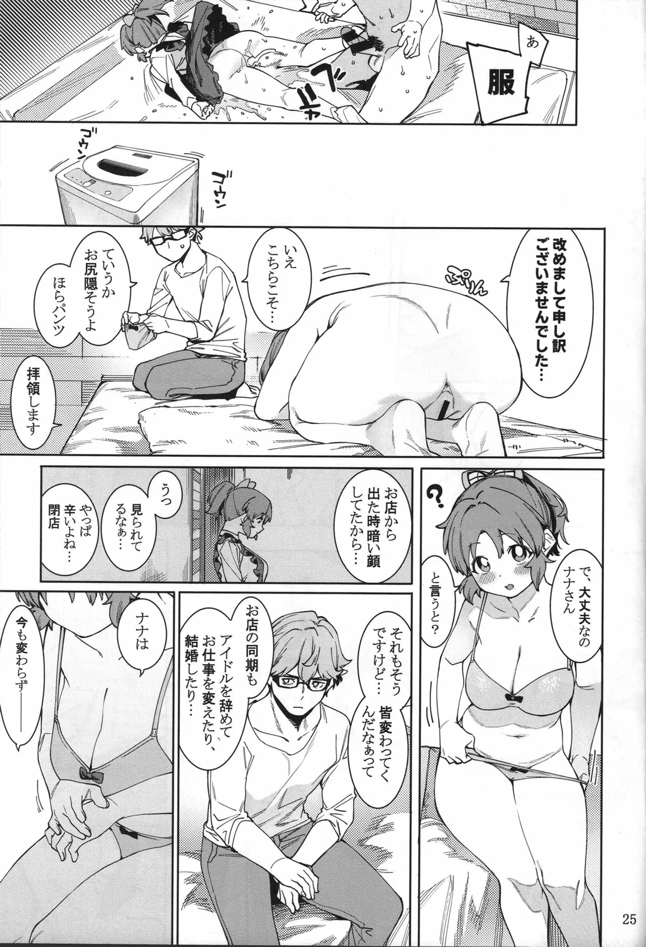 食べごろバニー5 Page.24