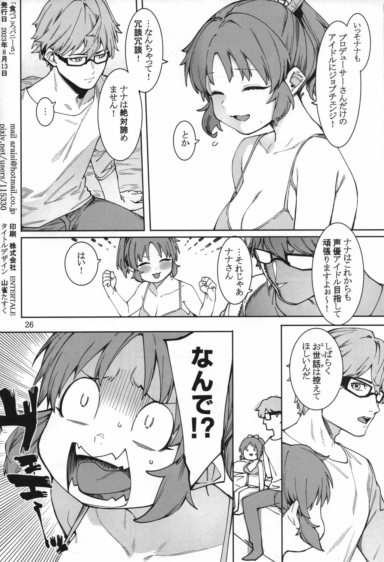 食べごろバニー5 Page.25