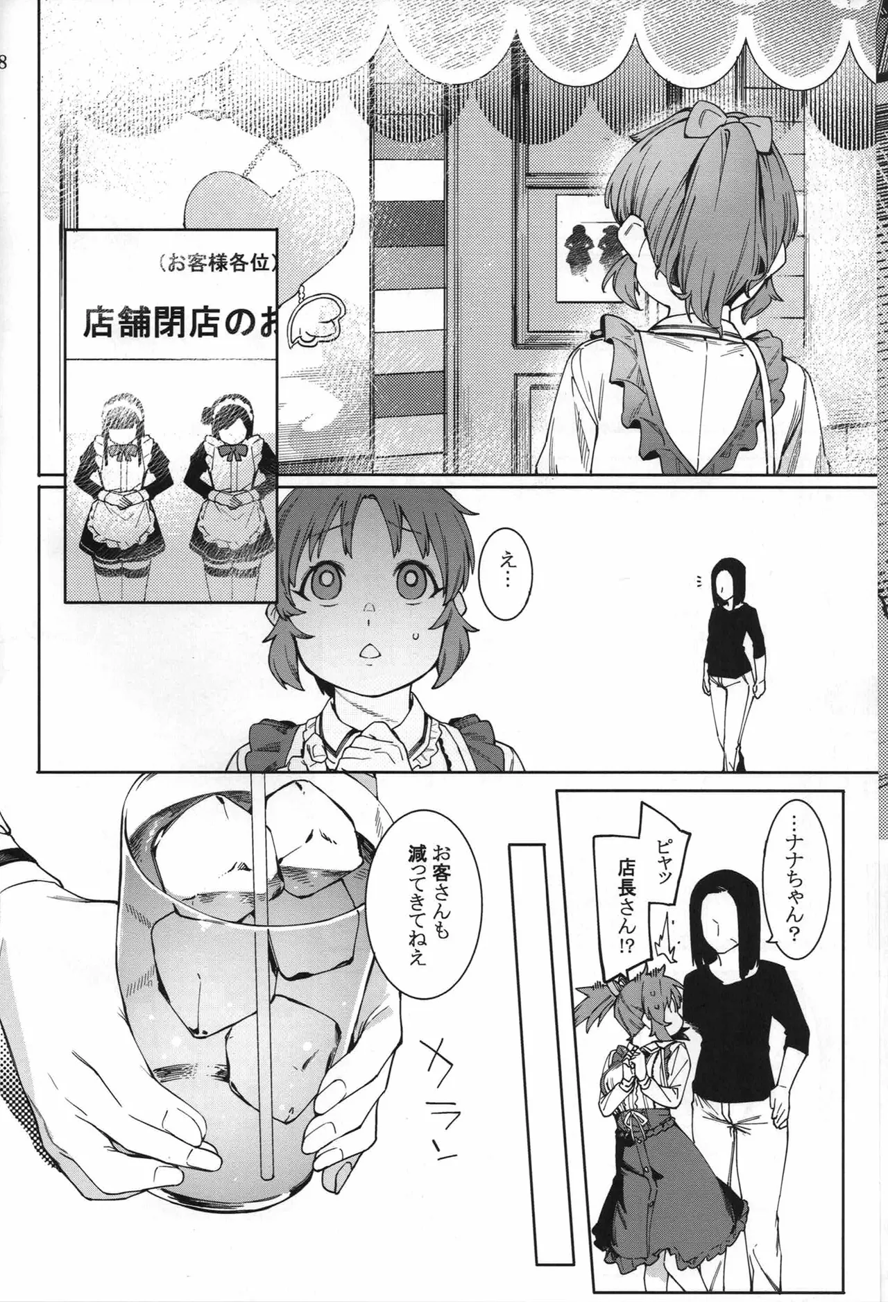 食べごろバニー5 Page.7