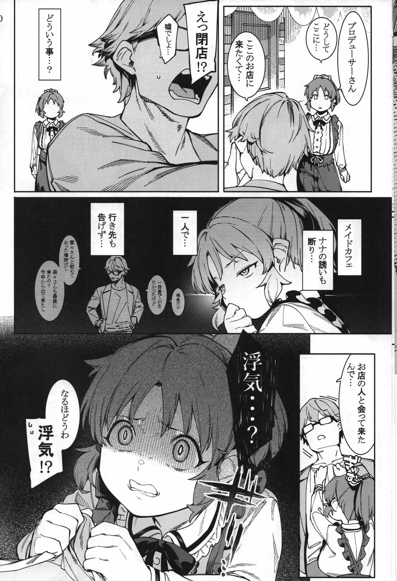 食べごろバニー5 Page.9
