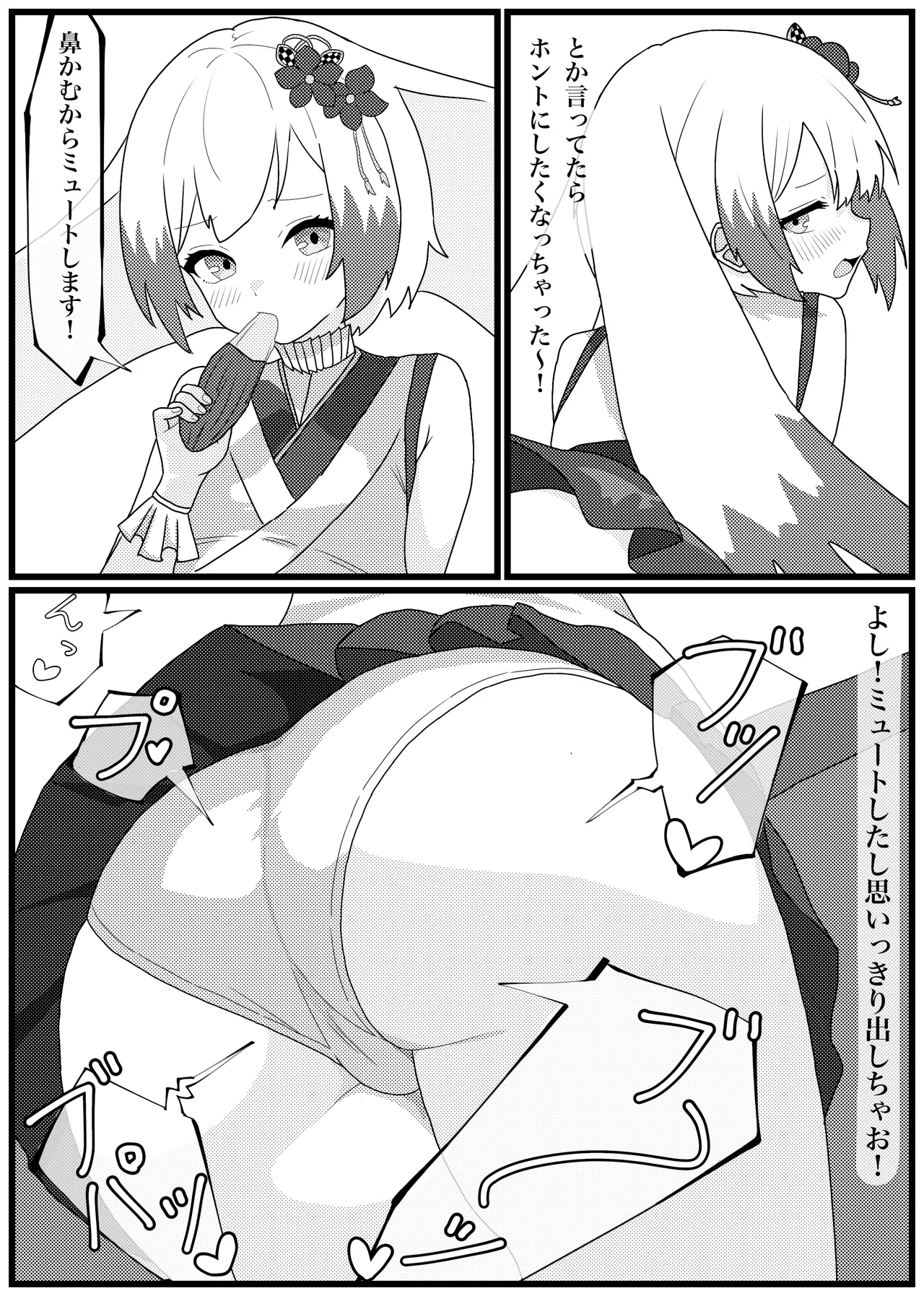 越後屋ときなちゃんが全力おならを配信に乗せちゃう話 Page.2