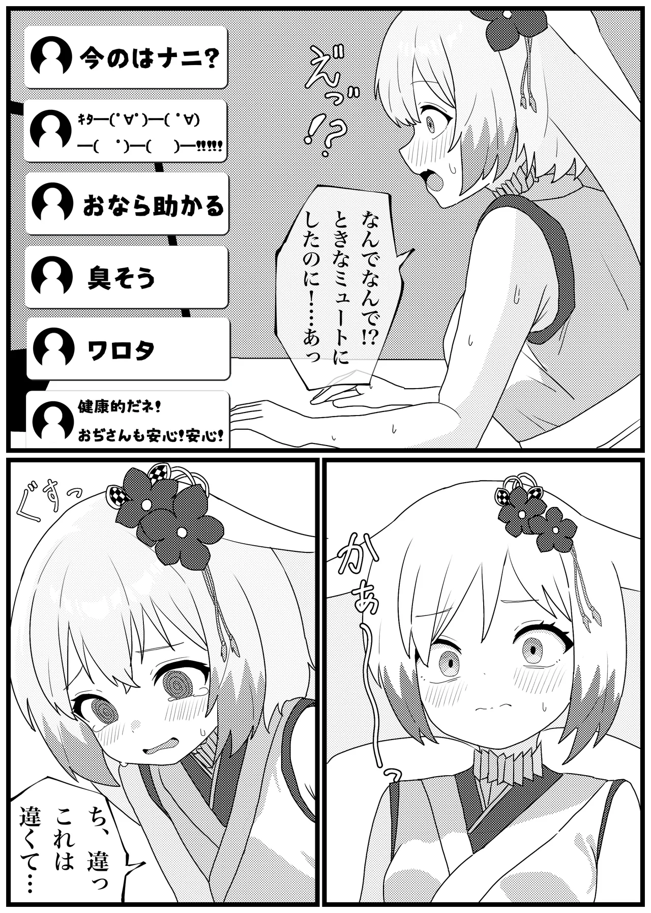 越後屋ときなちゃんが全力おならを配信に乗せちゃう話 Page.3