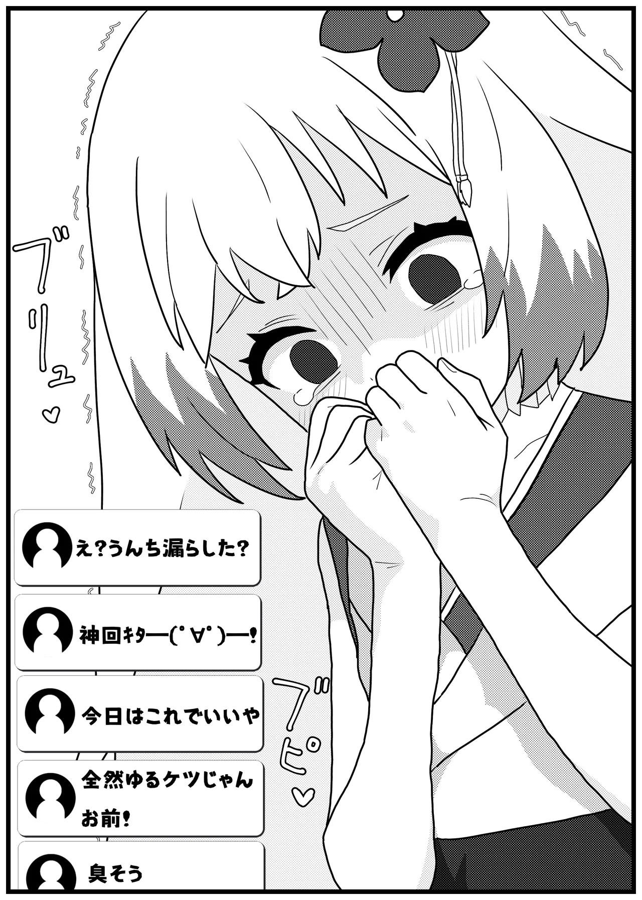 越後屋ときなちゃんが全力おならを配信に乗せちゃう話 Page.5