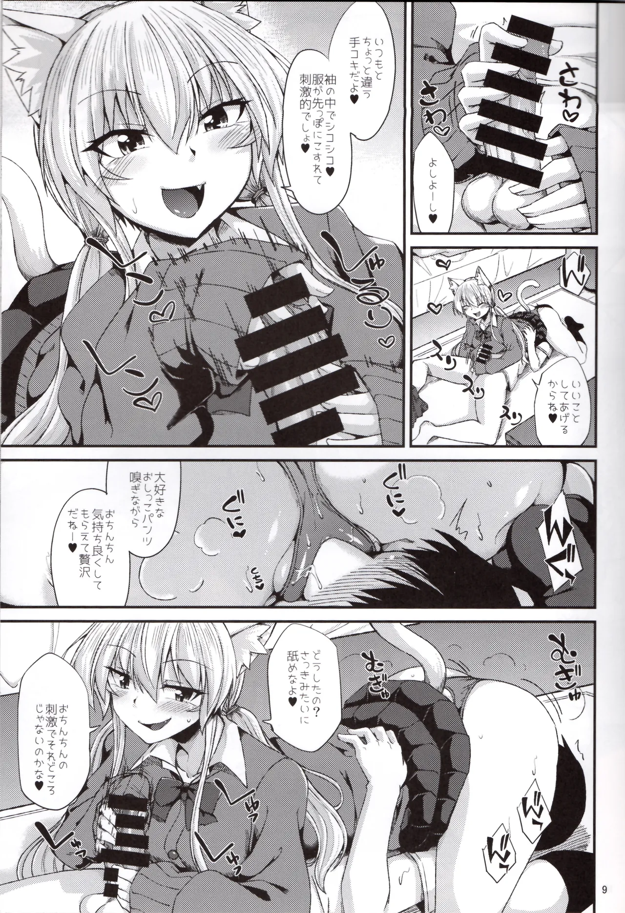 猫耳お姉さんと制服コスでにゃんにゃん Page.10