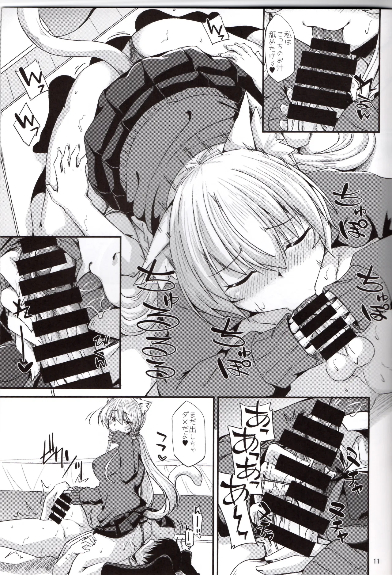 猫耳お姉さんと制服コスでにゃんにゃん Page.12