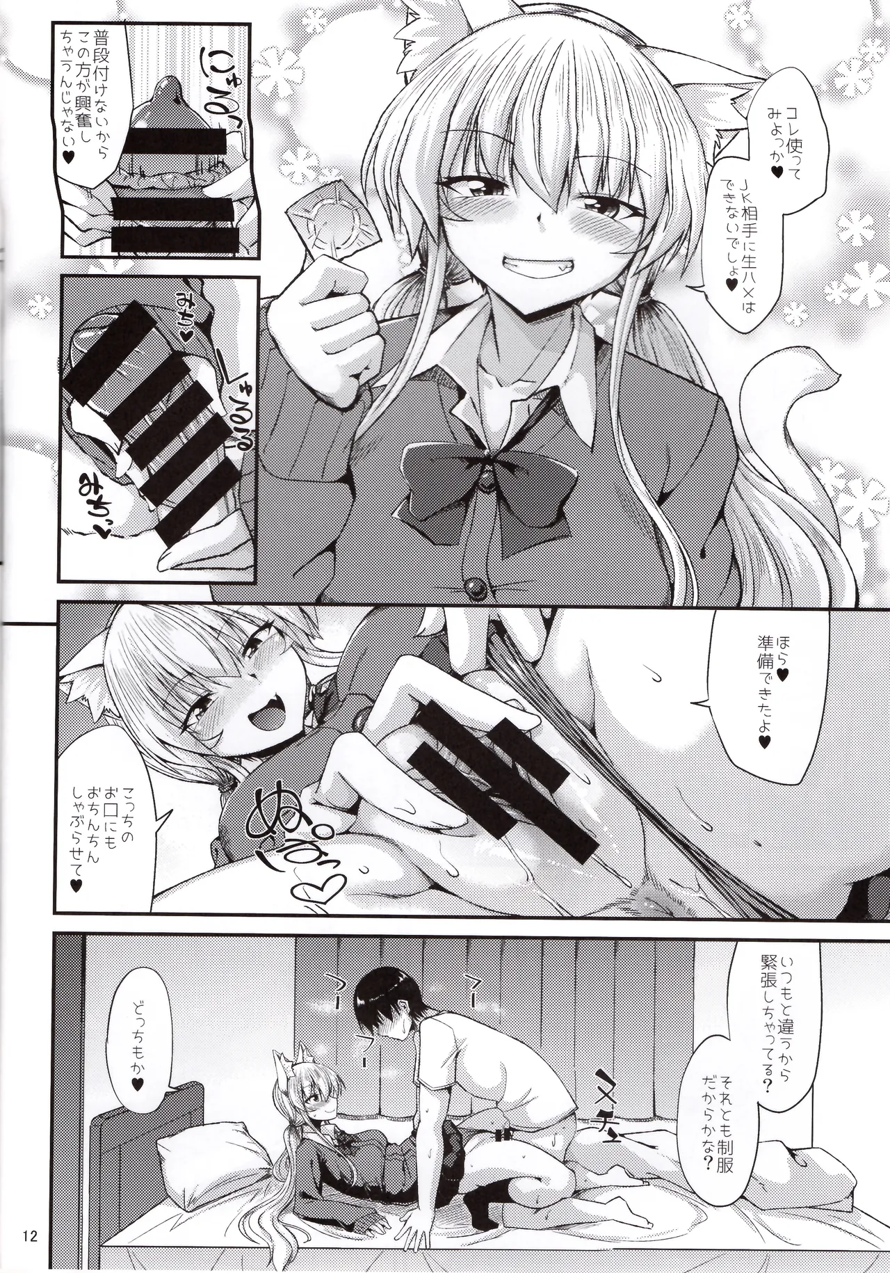 猫耳お姉さんと制服コスでにゃんにゃん Page.13