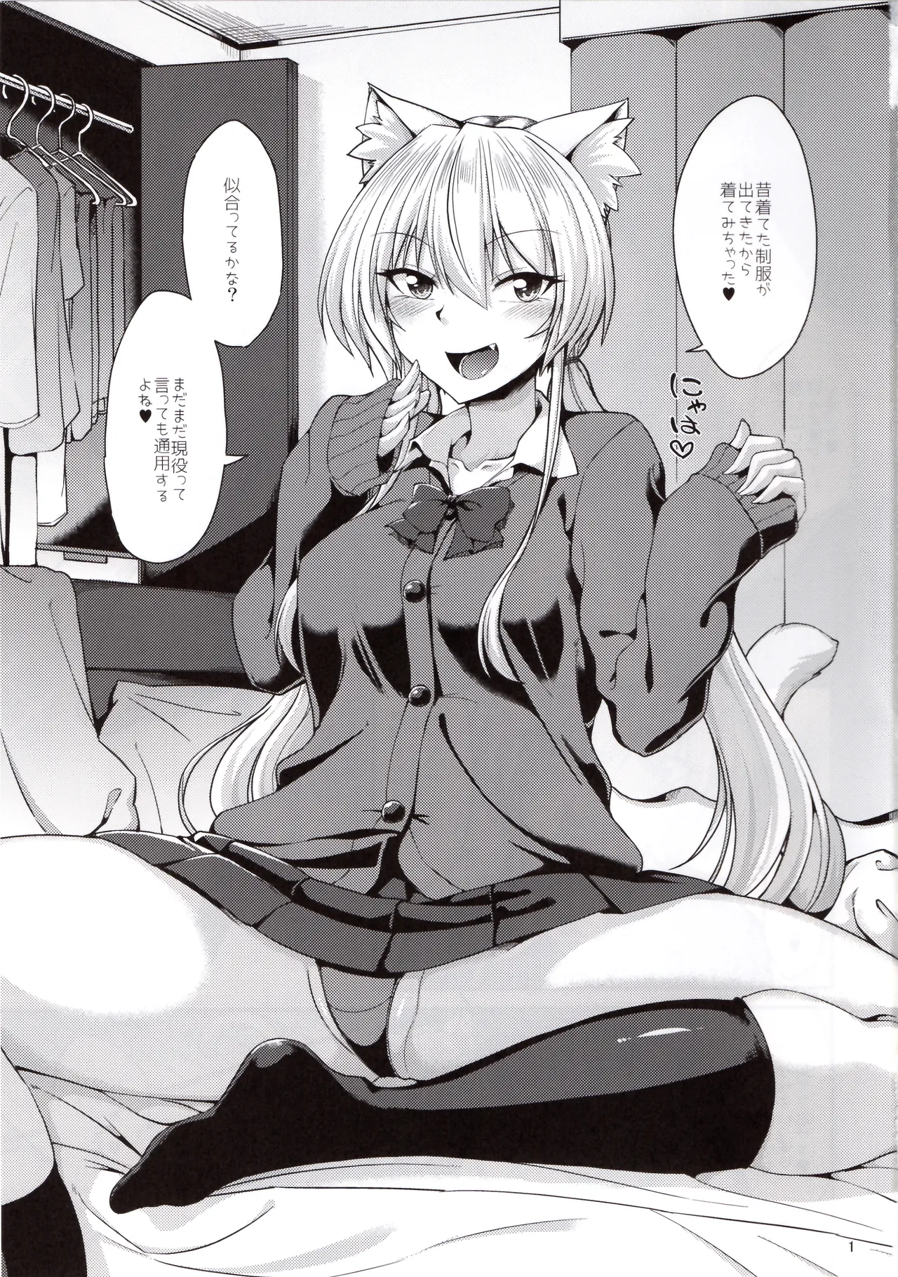 猫耳お姉さんと制服コスでにゃんにゃん Page.2