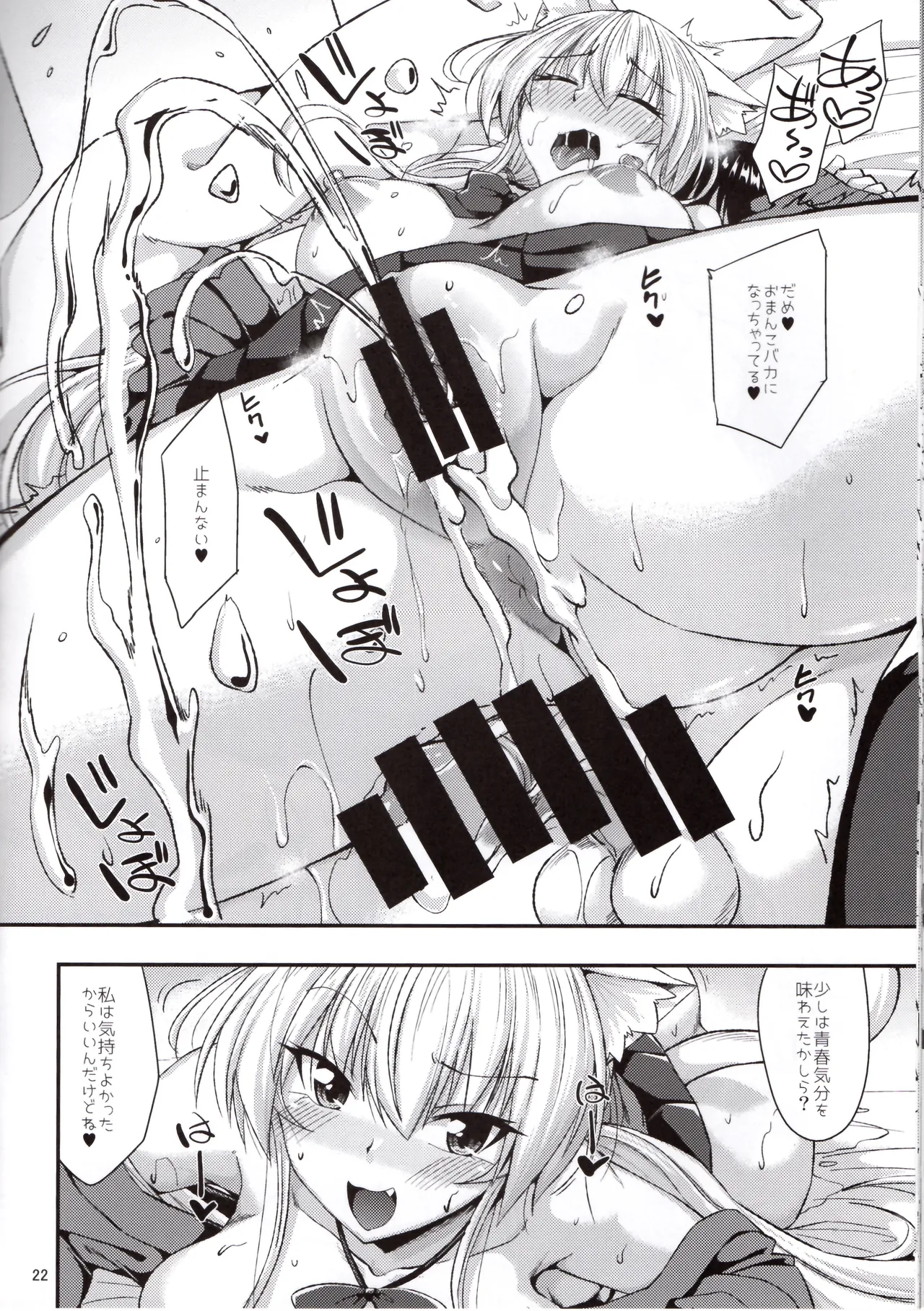 猫耳お姉さんと制服コスでにゃんにゃん Page.23