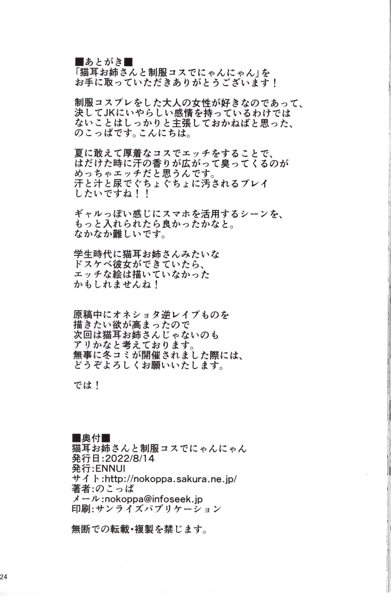 猫耳お姉さんと制服コスでにゃんにゃん Page.25