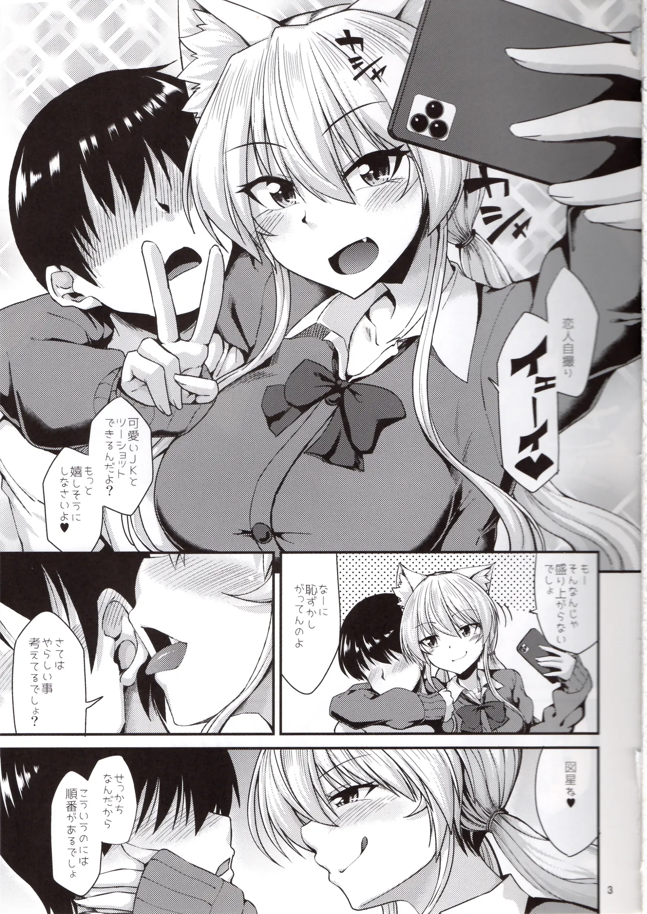 猫耳お姉さんと制服コスでにゃんにゃん Page.4