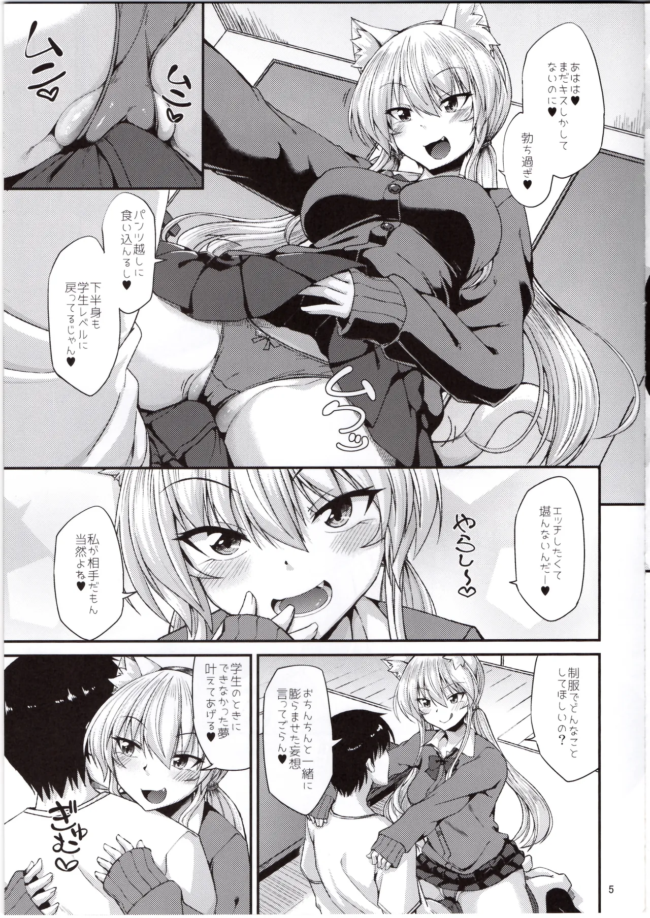 猫耳お姉さんと制服コスでにゃんにゃん Page.6