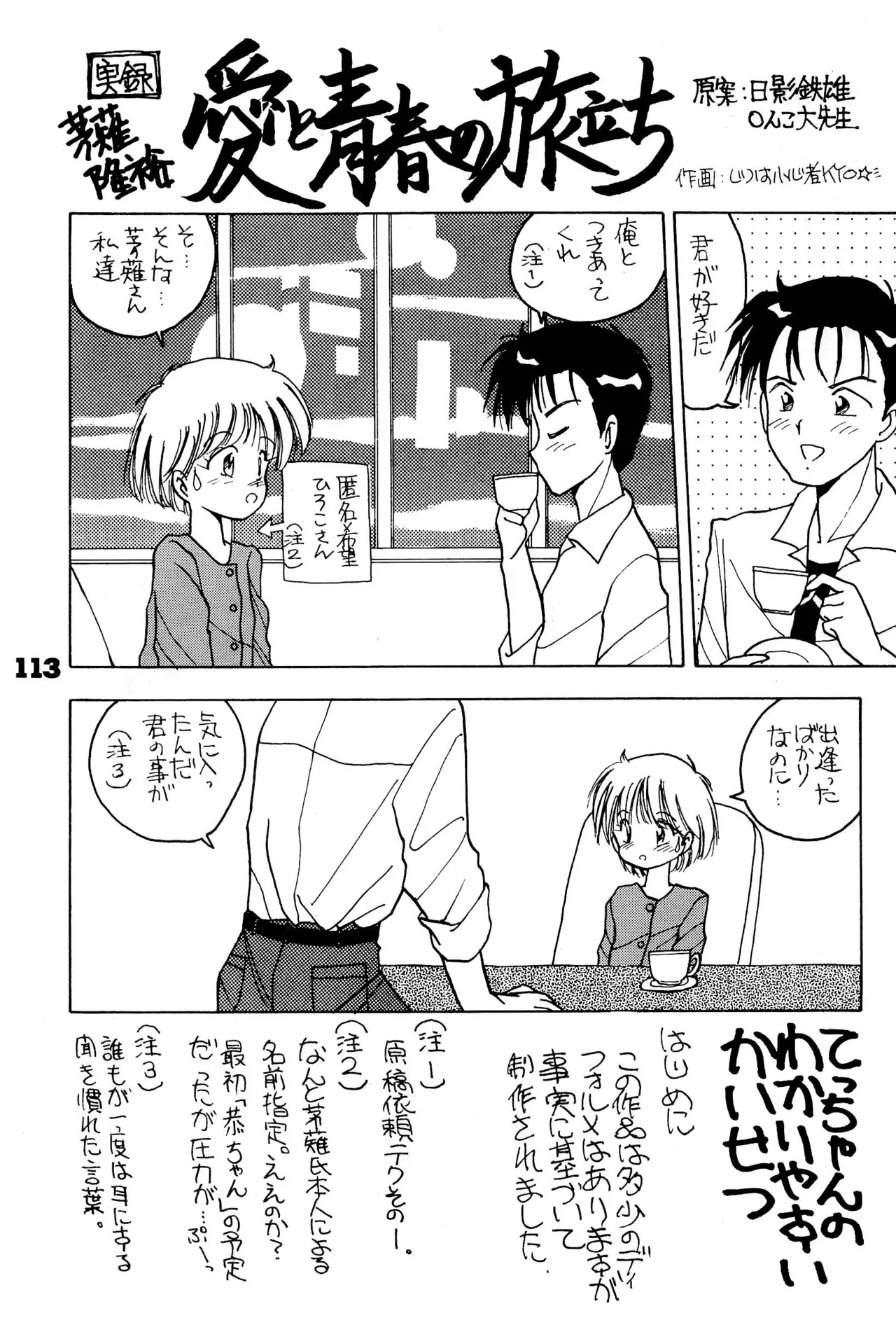 FRACTURE 3 Page.113