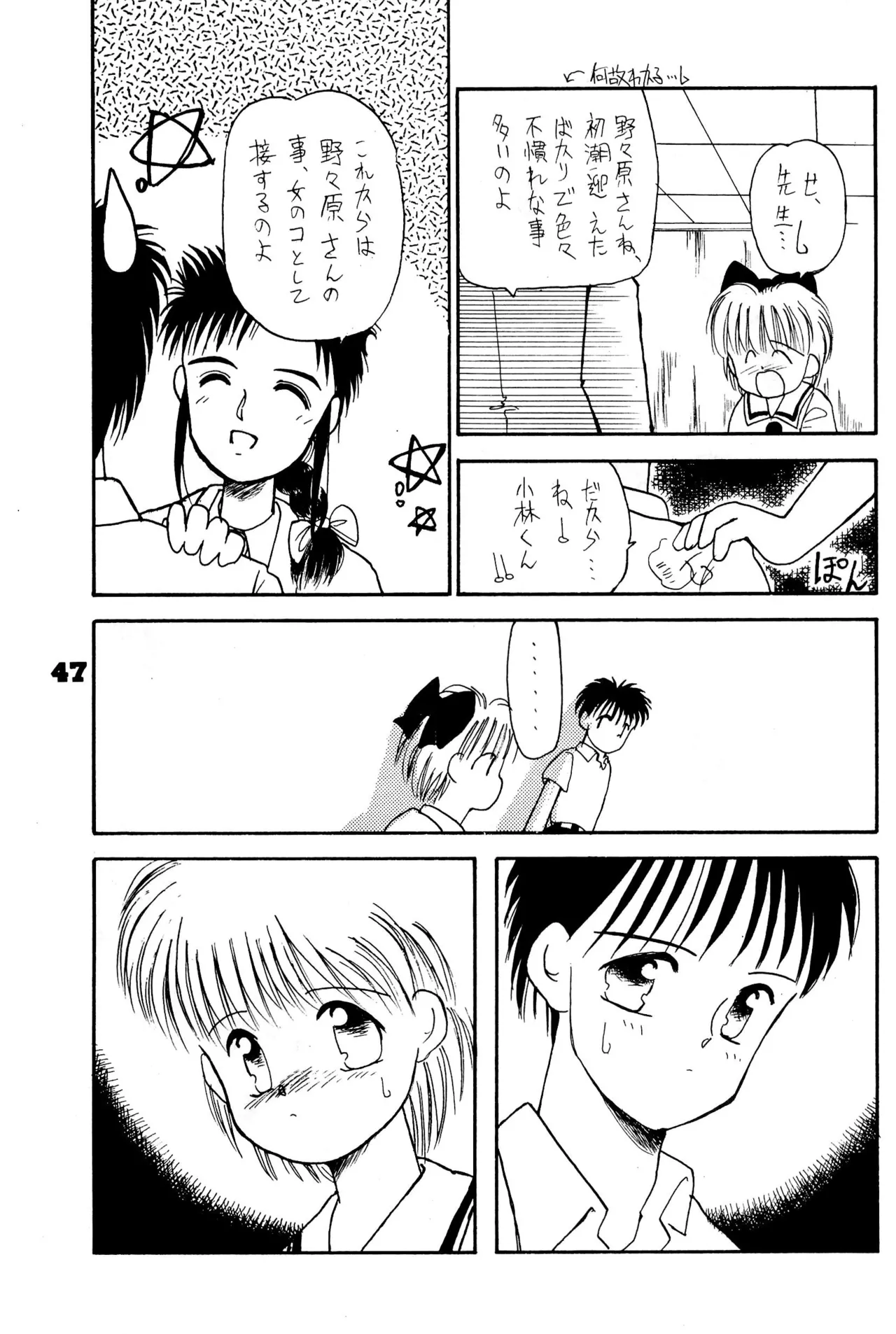 FRACTURE 3 Page.47