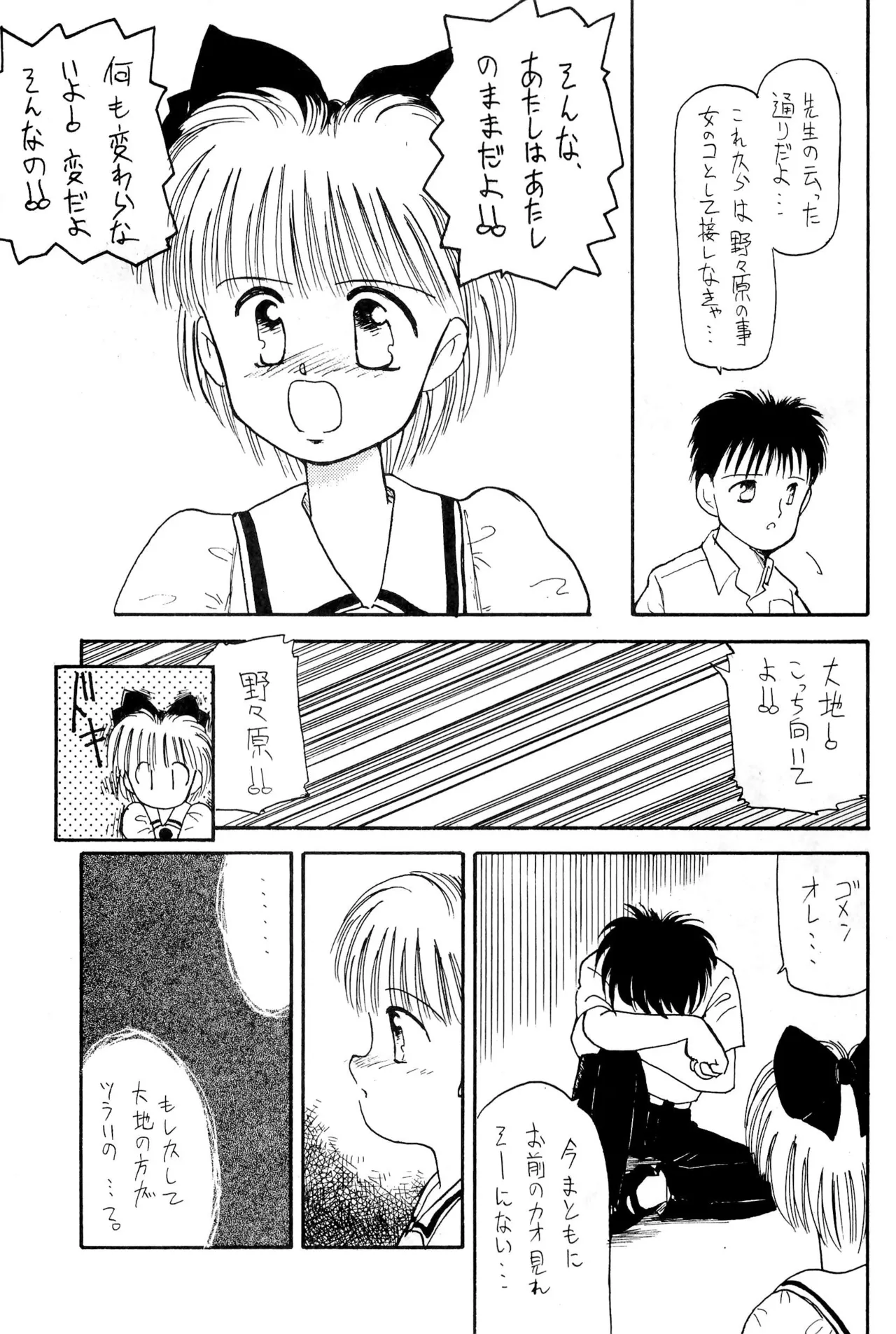 FRACTURE 3 Page.49