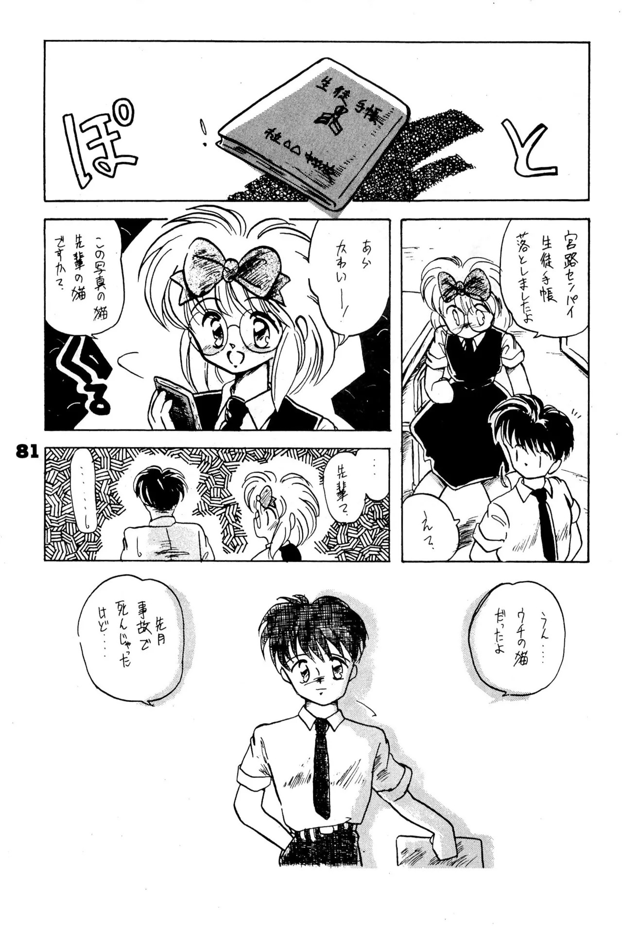 FRACTURE 3 Page.81