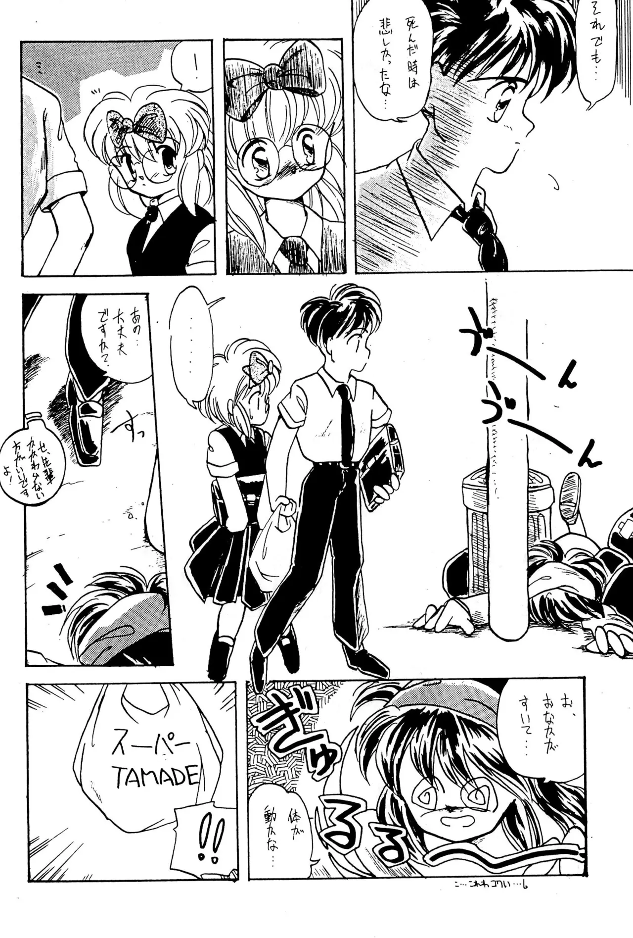FRACTURE 3 Page.84