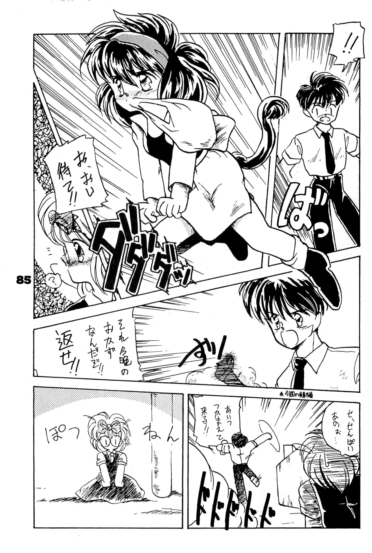 FRACTURE 3 Page.85