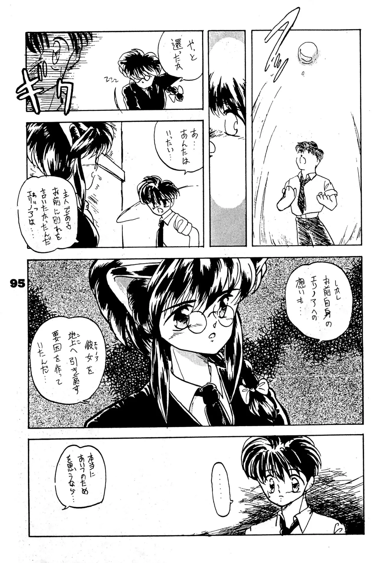 FRACTURE 3 Page.95