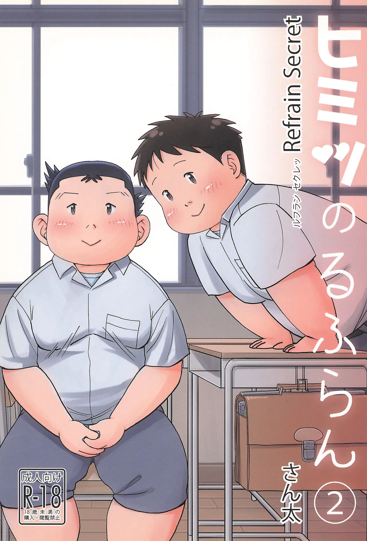 ヒミツのるふらん2 Page.1