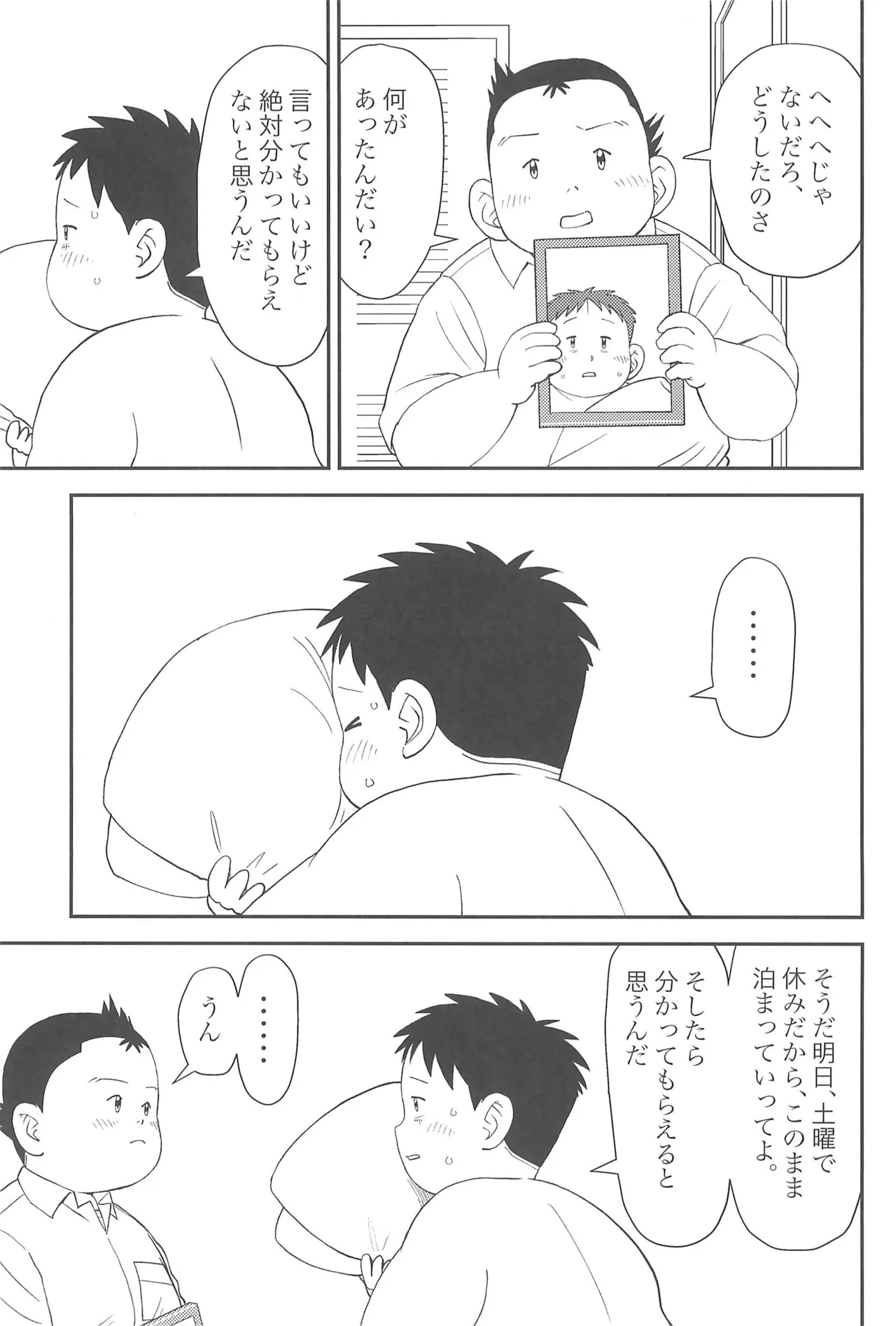 ヒミツのるふらん2 Page.17