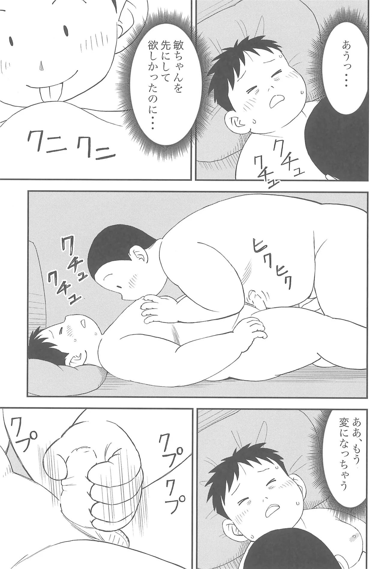 ヒミツのるふらん2 Page.23