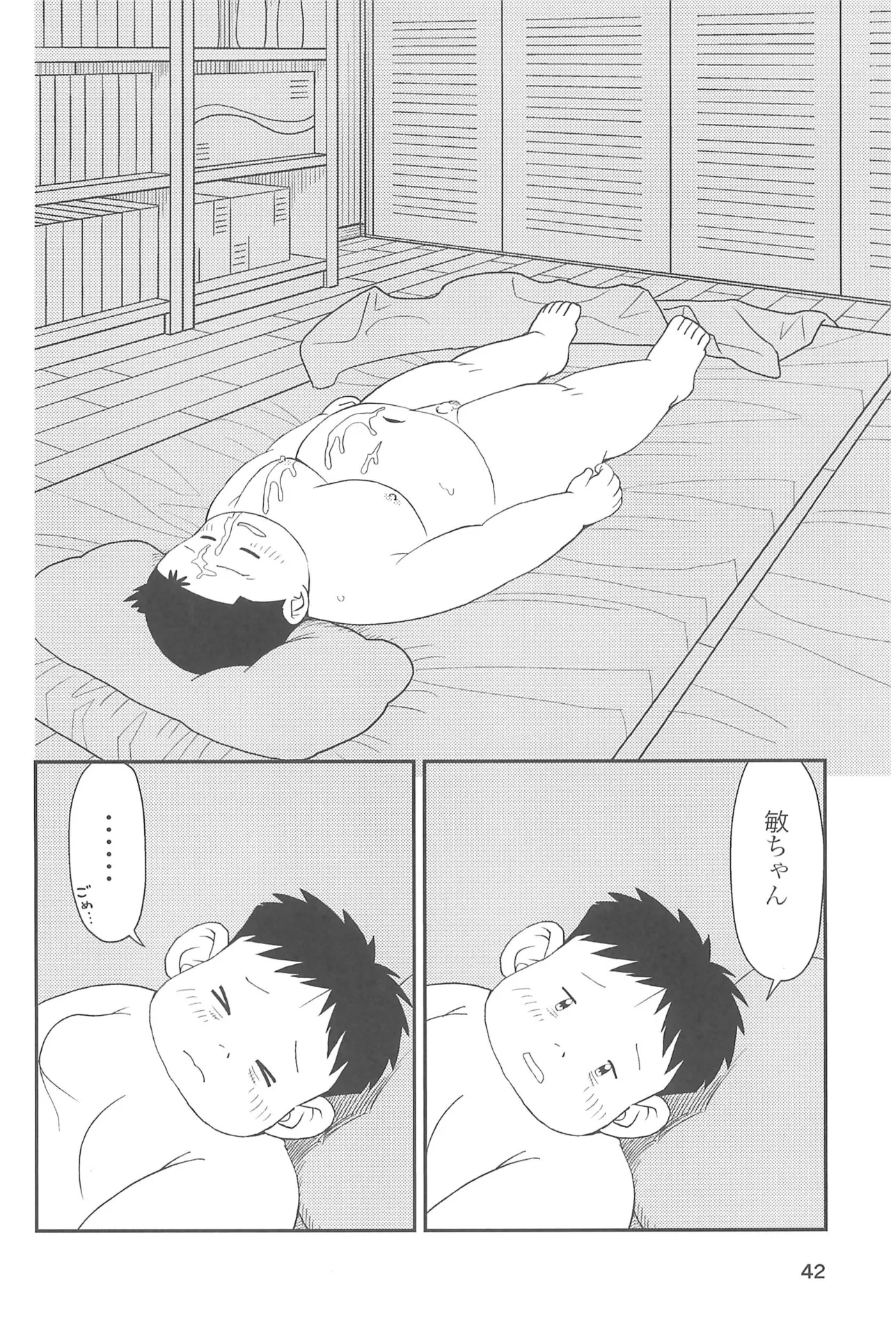 ヒミツのるふらん2 Page.44