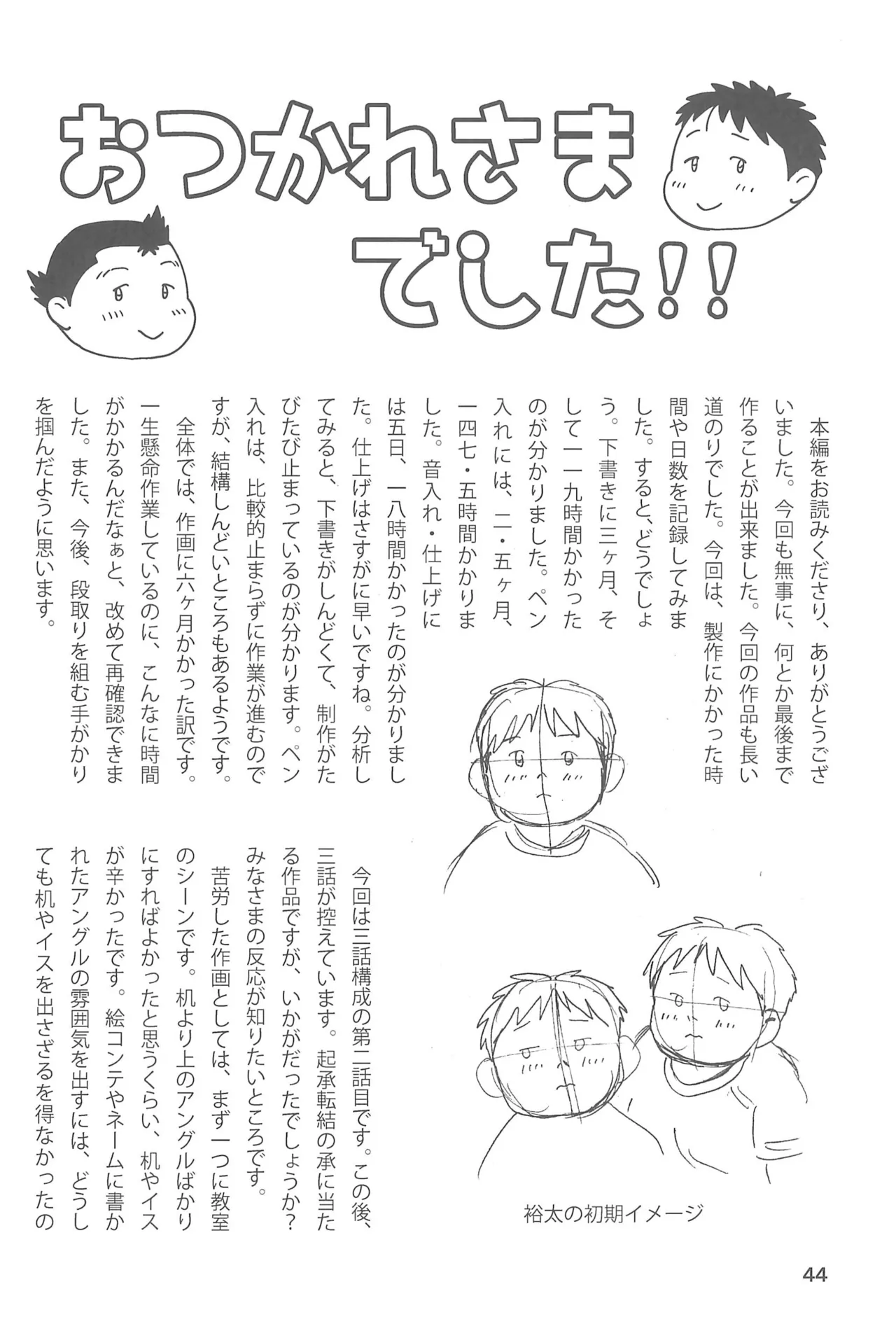 ヒミツのるふらん2 Page.46
