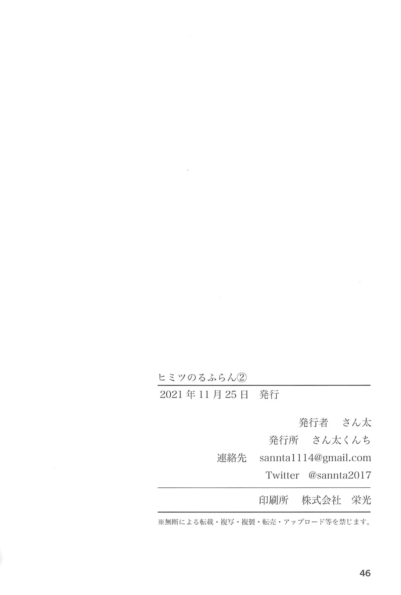 ヒミツのるふらん2 Page.48