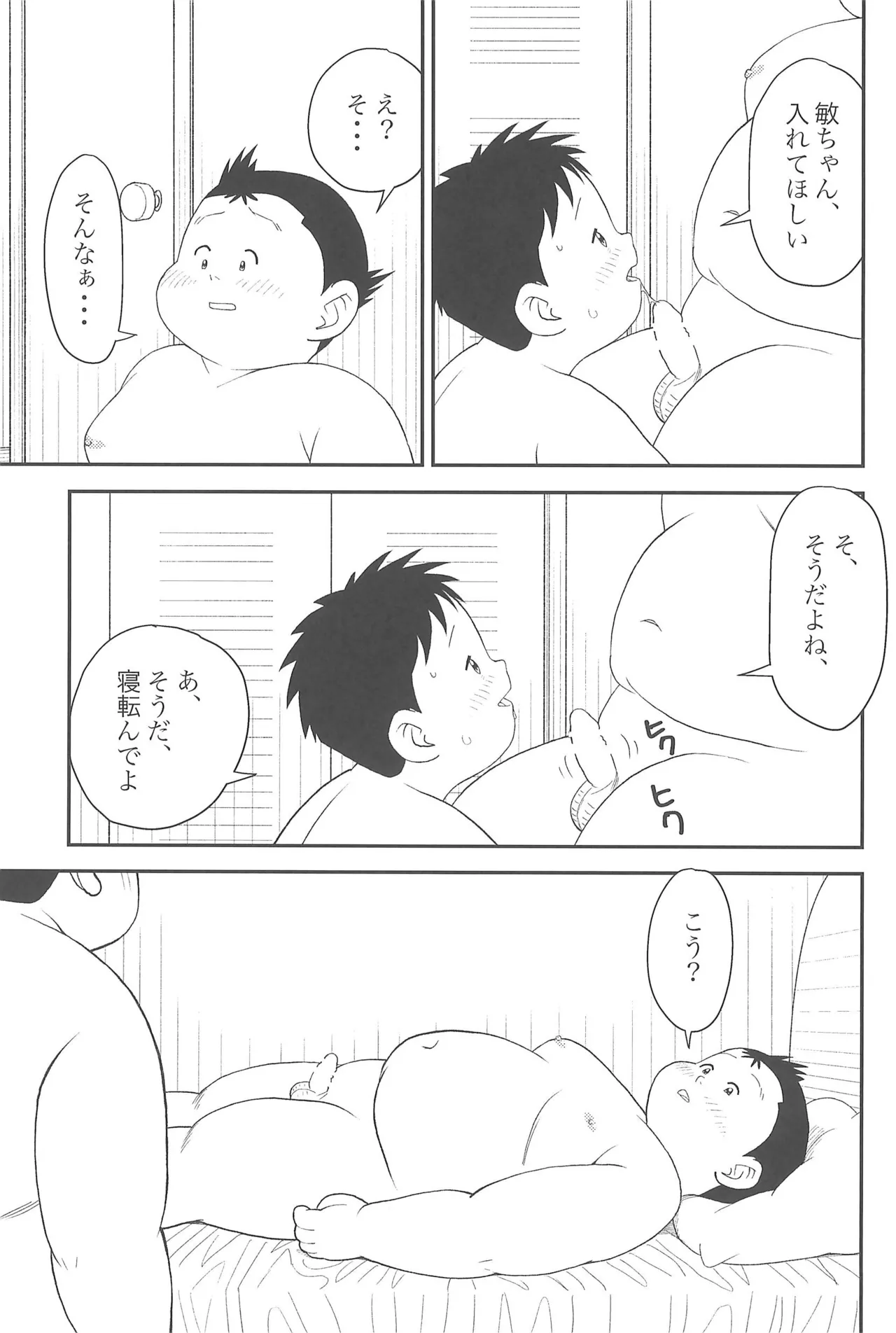 ヒミツのるふらん3 Page.13