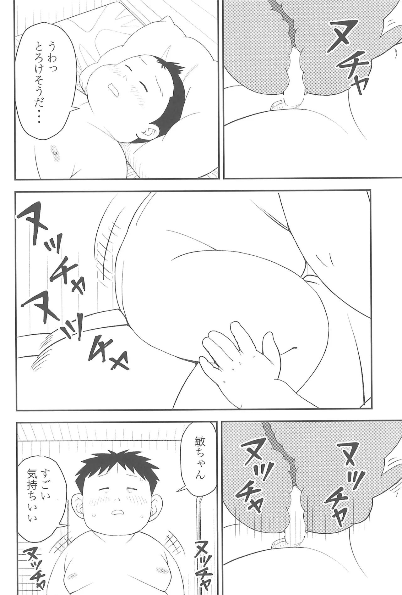 ヒミツのるふらん3 Page.16