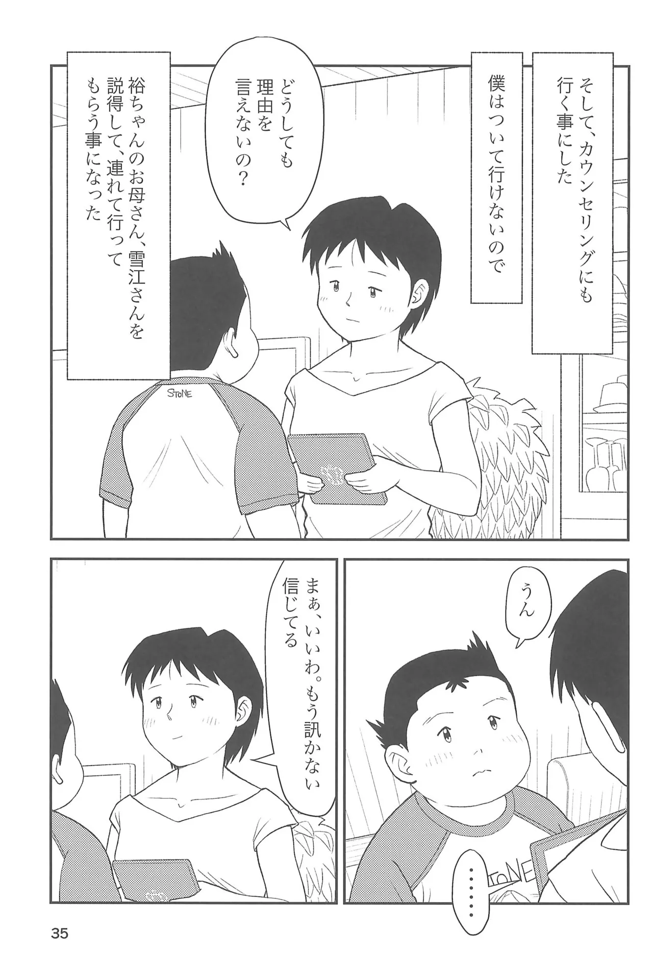 ヒミツのるふらん3 Page.37