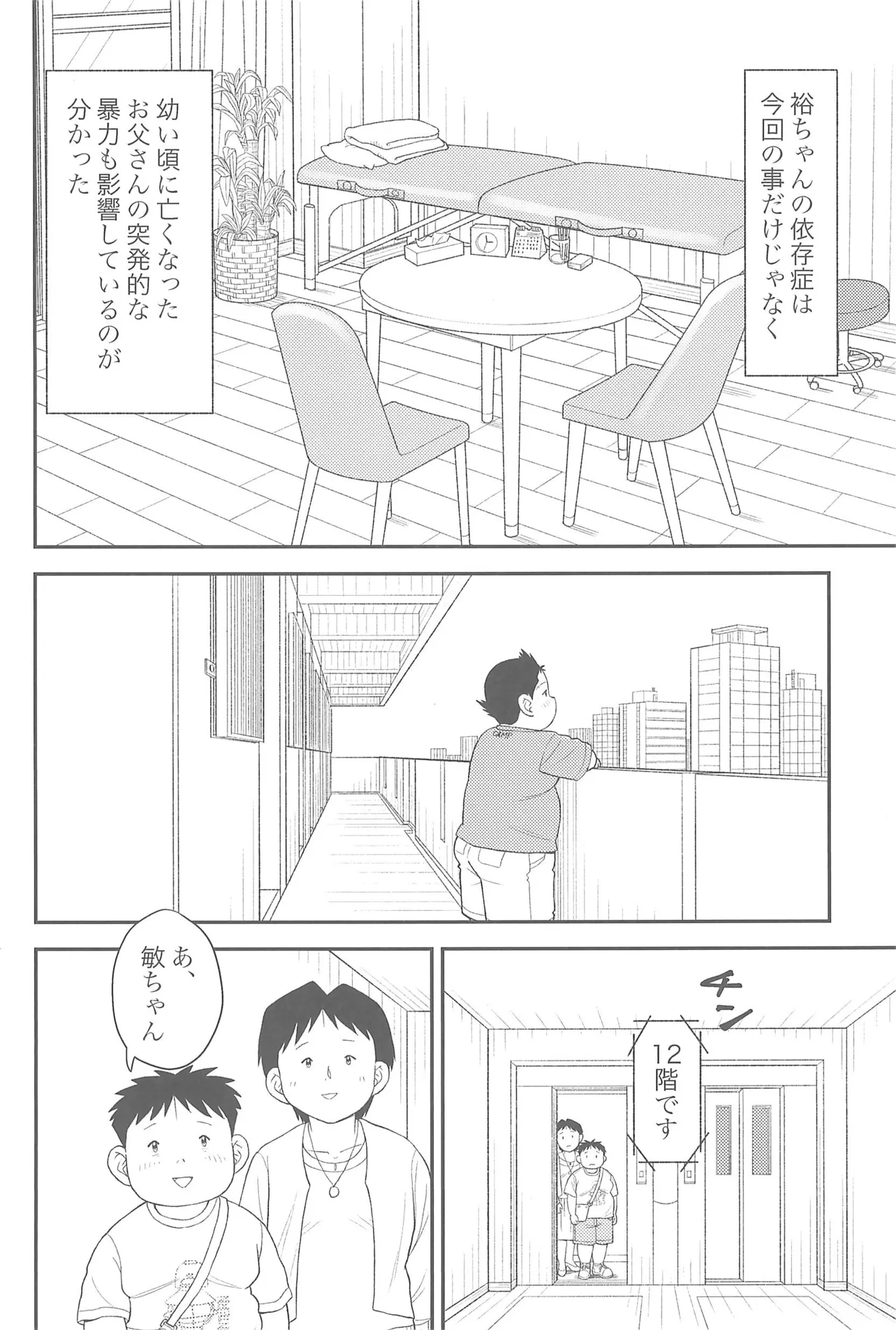 ヒミツのるふらん3 Page.38