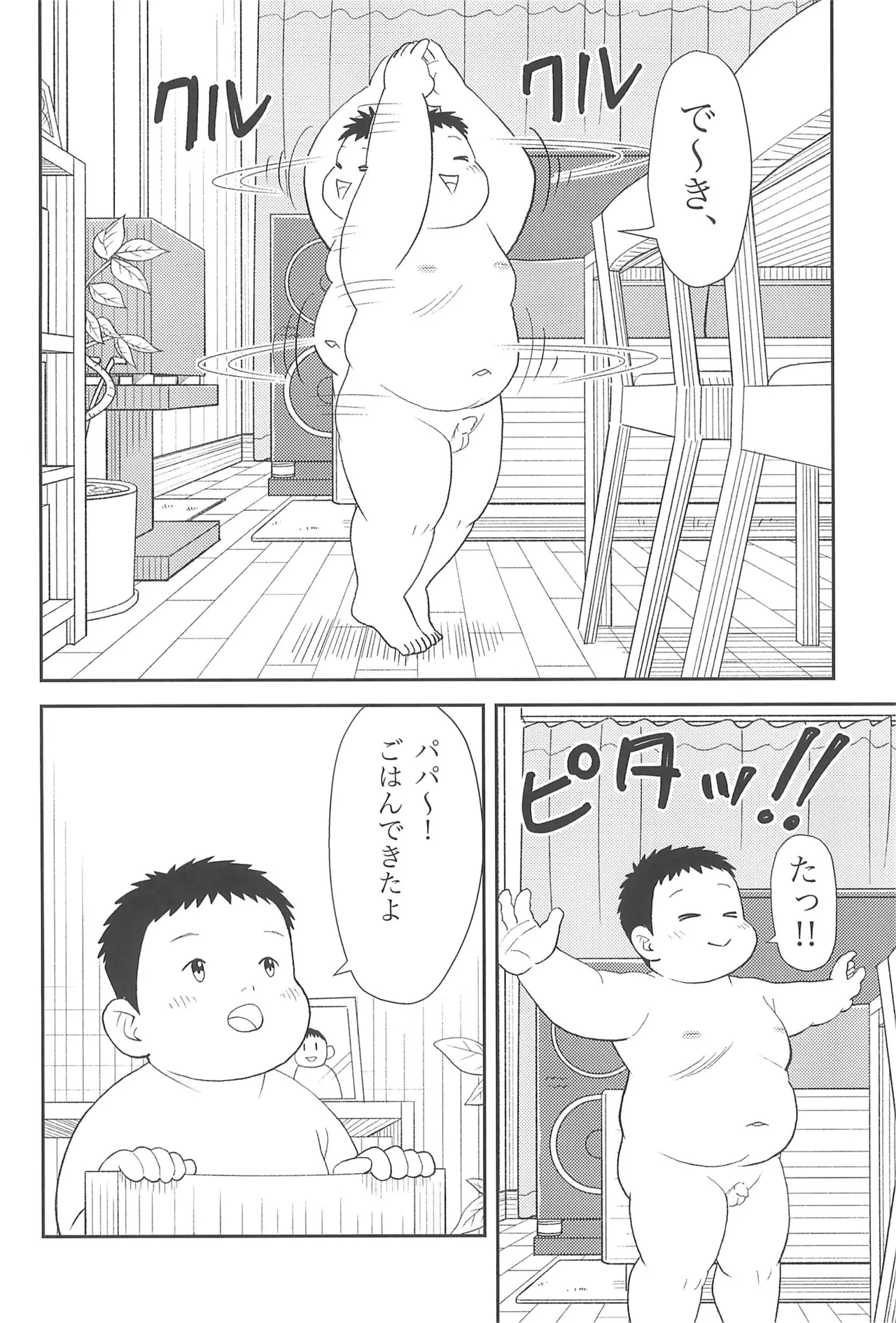 僕と一緒に Page.10